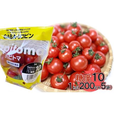 ふるさと納税 機能性表示食品 Hapitoma ハピトマ 糖度10（1kg） 静岡県浜松市