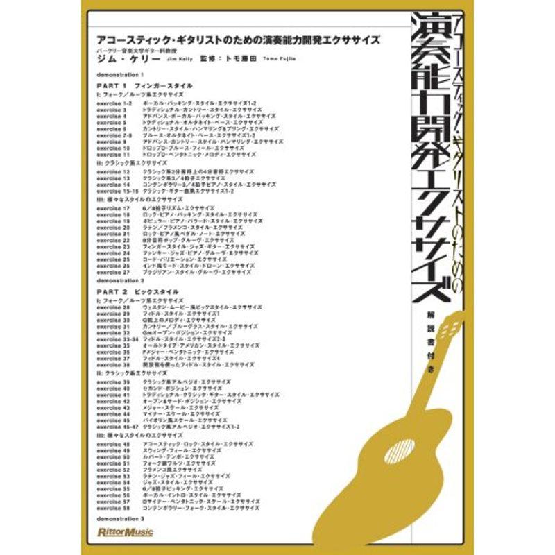 アコースティック・ギタリストのための演奏能力開発エクササイズDVD ()