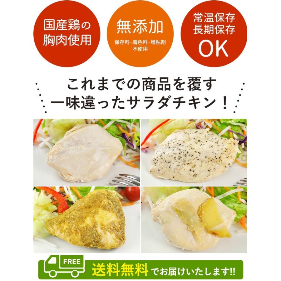 サラダチキン 内野家 1個でたんぱく質30g!! uchipac 国産素材のサラダチキン 4種お試しセット　メール便　3〜4営業日以内に出荷 常温