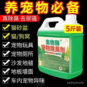 ⚡臺灣爆品⚡生物酶寵物祛味劑貓咪狗狗室內去味貓砂噴霧祛味除味劑 LGFE