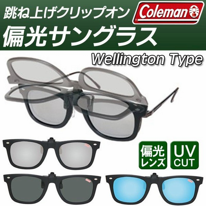 クリップ式ハネ上げ偏光サングラス