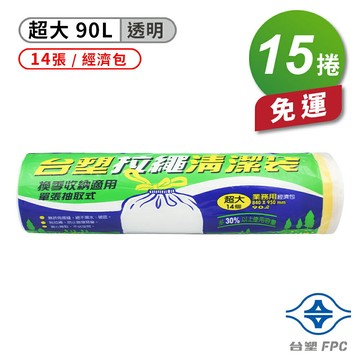 台塑 拉繩 清潔袋 垃圾袋 (超大) (透明) (經濟包) (90L) (84*95cm) (15捲) 免運費【APP滿額下單10%點數(單一帳號最高1500點)】8/31止