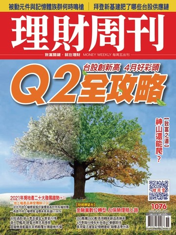【電子書】理財周刊1076期：Q2全攻略