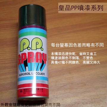 皇品 PP 噴漆 203 軍綠 台灣製 420m 汽車 電器 防銹 金屬 P.P. SPRAY