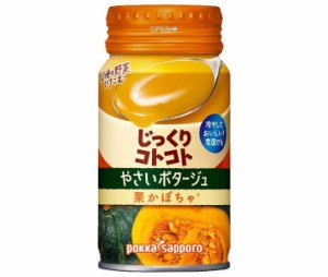 ポッカサッポロ じっくりコトコト やさいポタージュ 栗かぼちゃ 170gリシール缶×30本入｜ 送料無料