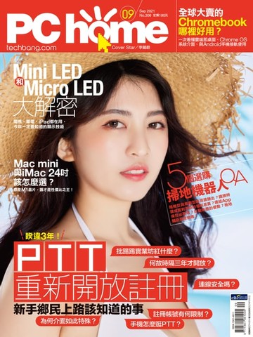 【電子書】PC home 電腦家庭 09月號/2021 第308期