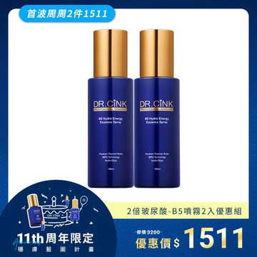 2倍玻尿酸-B5噴霧 2入優惠組 首波周周2件1511 7/14~7/23
