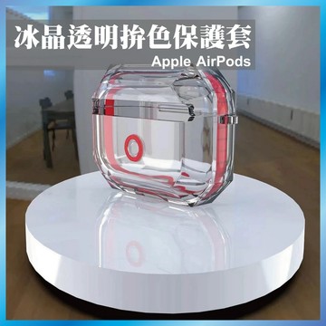 冰晶盾拼色保護套 適用 AirPods 3 Pro 2 1 代 透明 軟殼 防摔 撞色 硬殼 耳機殼
