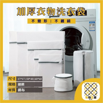 台灣現貨  G0002 現貨 洗衣袋 內衣 衣物洗衣袋 衣物袋 洗衣袋 多功能洗衣袋 洗衣網 收納袋 細網 圓柱