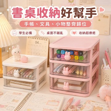 快速出貨🌷多層獨立抽屜 化妝品收納盒 桌面抽屜收納盒 兔子把手  文具收納盒 桌面收納盒 桌上收納