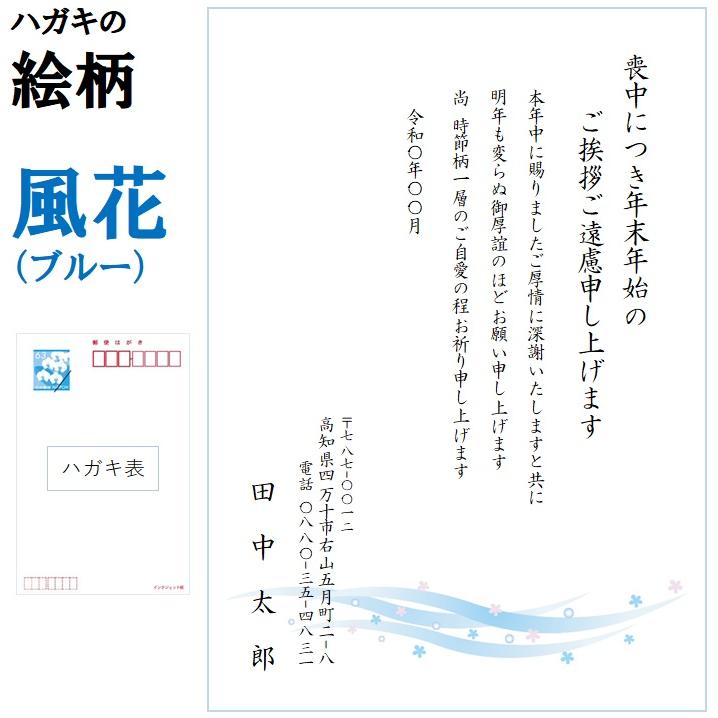 喪中はがき 印刷 60枚〜70枚 名入れ有 官製はがき（郵便はがき） 送料無料