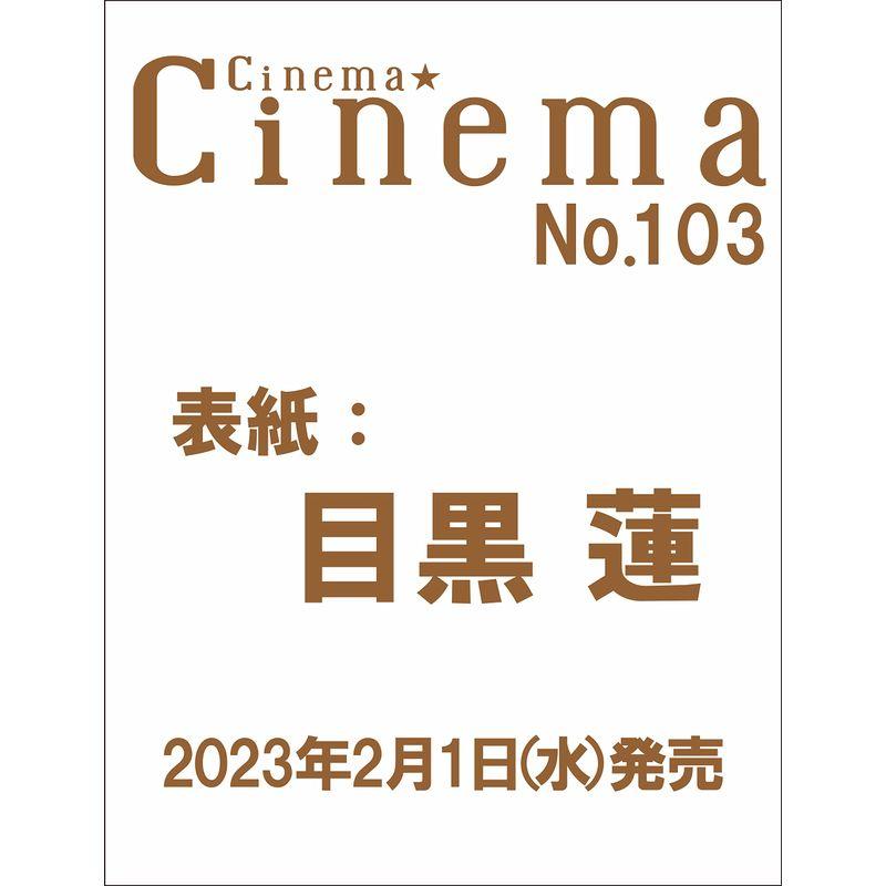 CinemaCinema No.103（表紙：目黒蓮）