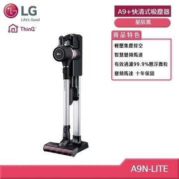 LG A9+快清式無線吸塵器 A9N-LITE