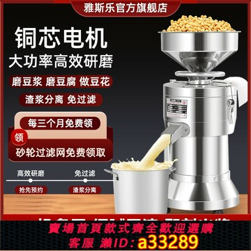 【台灣公司 可開發票】豆漿機商用早餐店用渣漿分離豆腐機全自動家用磨漿機家用打米漿機