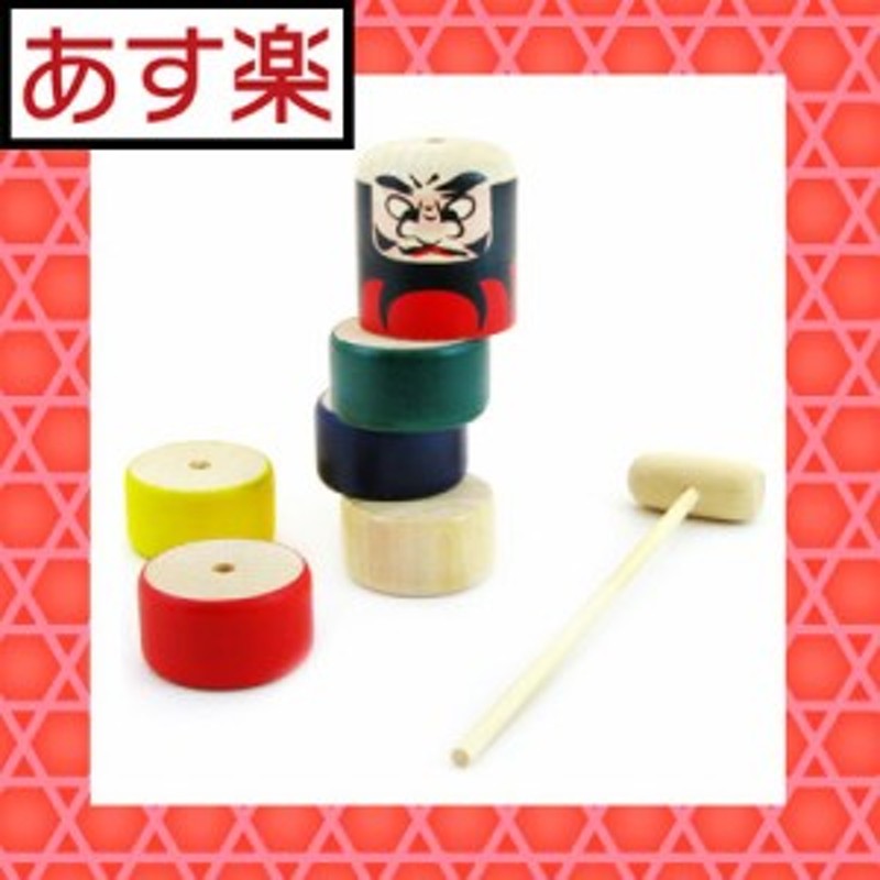 だるま 落とし 小 おもちゃ 懐かしい 昭和のおもちゃ 昔のおもちゃ 通販 Lineポイント最大1 0 Get Lineショッピング