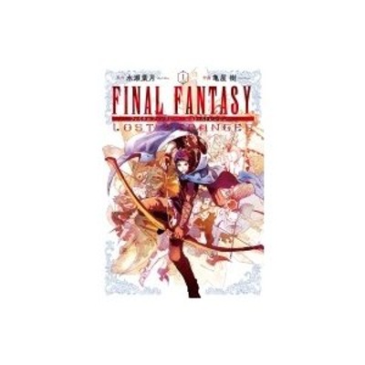 本 雑誌 ファイナルファンタジー ロストストレンジャー 1 ガンガンコミックス 亀屋樹 画 水瀬 葉月 原作 コミックス 通販 Lineポイント最大get Lineショッピング