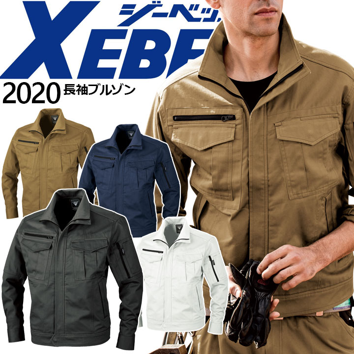 長袖ブルゾン ジーベック 2020 ジャンバー ジャケット 作業着 作業服 