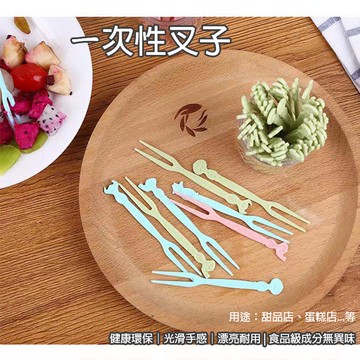 【台灣現貨+免運費】ㄧ次性水果叉 一次性叉子 拋棄式 免洗叉子 派對用品 水果簽 點心叉 蛋糕叉 食品叉 叉子 甜品叉