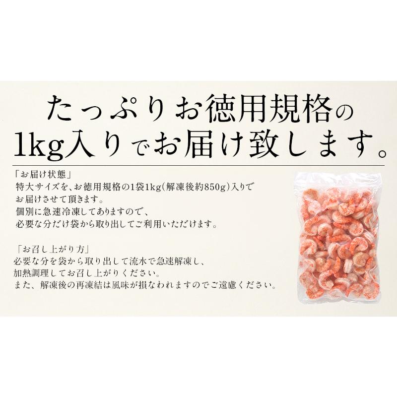 特大サイズ厳選 むきえび むきエビ ブラックタイガー 剥き身 1kg （解凍後850g） えび 海老 冬グルメ 冬ギフト