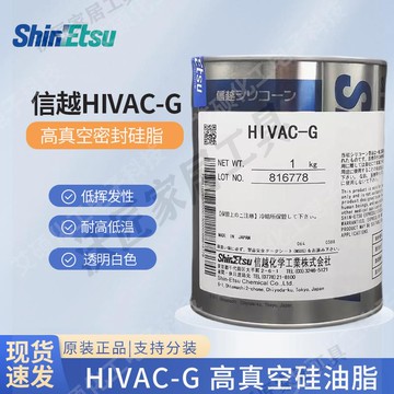 原裝日本進口信越HIVAC-G耐高溫潤滑油膏高真空防水絕緣密封硅脂【亞德機械五金家居】