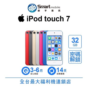 Apple iPod touch 7 32GB (A2178) 隨身聽 MP3 MP4 相機 二手機 福利品 創宇通訊