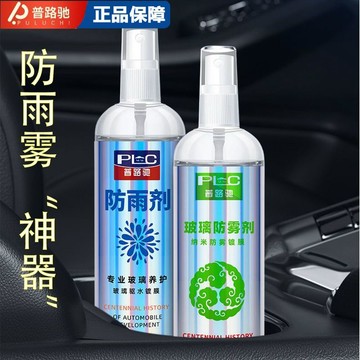 💖臺灣-出貨💖防雨防霧劑防霧汽車噴劑擋風玻璃汽車玻璃後視鏡車窗除霧長效神器04hj