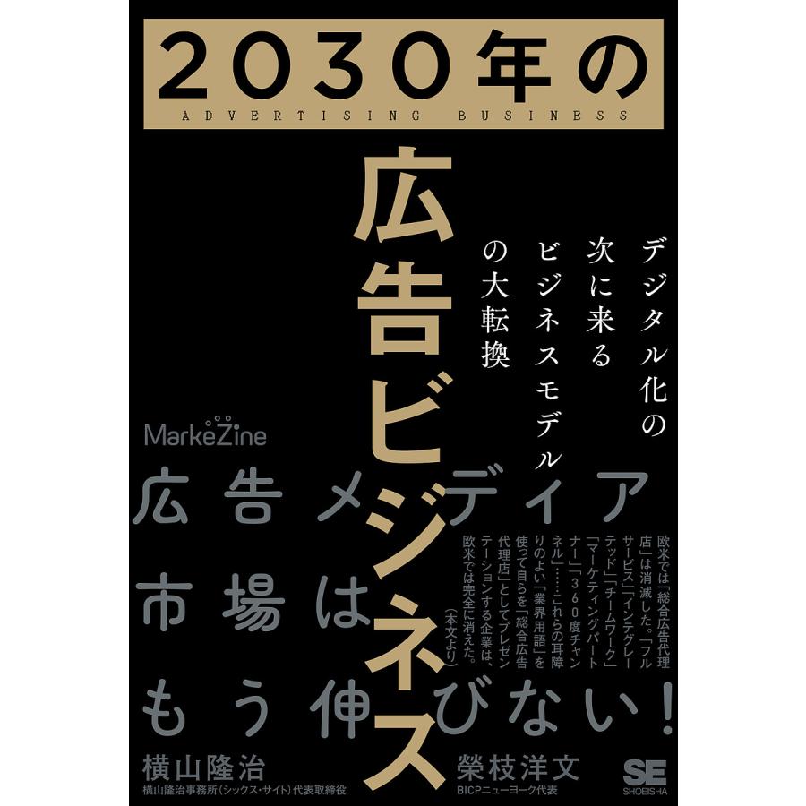 2030年の広告ビジネス デジタル化の次に来るビジネスモデルの大転換