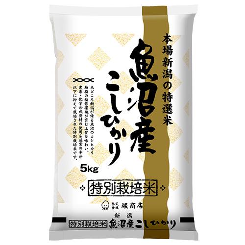 新米 堀商店 令和5年産 特別栽培 魚沼コシヒカリ 10kg｜お取り寄せ つきたて 新米