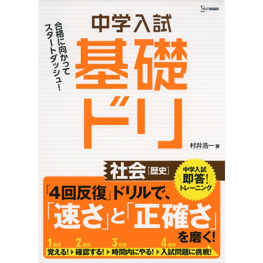 中学入試基礎ドリ 社会