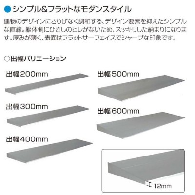 YKKAP窓まわり ひさし コンバイザー モダンスタイル積雪50cm仕様 出幅