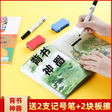 好物背書神器闆記憶器英語單詞背誦默寫闆高考背題複寫學習套裝熒光筆