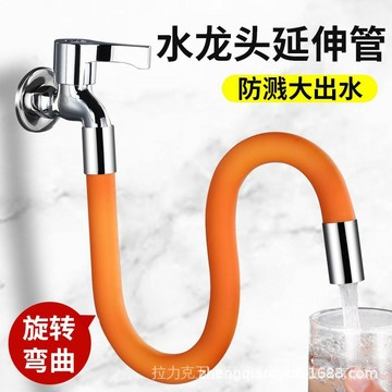 [24時熱賣]增壓防濺接頭 水龍頭延伸器水龍頭延伸軟管加長防濺水延伸器可彎曲定型萬嚮旋轉延伸水嘴批發 MLUF