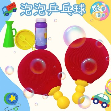 🔥在台現貨速發🚀 泡泡乒乓球遊戲玩具 吹泡泡 泡泡球 乒乓球 泡泡玩具 泡泡槍 泡泡機 乒乓泡泡球 兒童玩具 親子玩具
