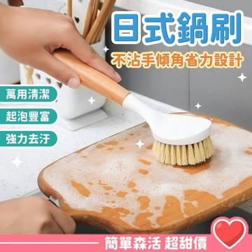 日式鍋刷💕清潔刷【台灣現貨】廚房 刷具 去污刷 刷子 浴室 洗手台 鍋刷 大掃除 不沾手長柄清潔刷 不沾手長柄清潔刷