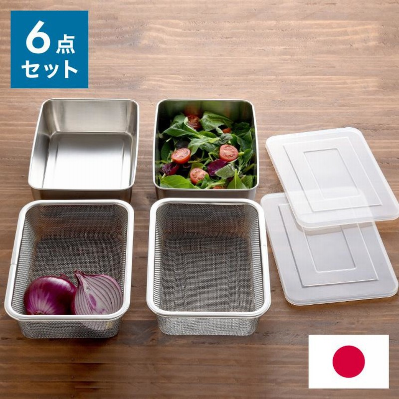 6点セット 蓋付き深型ステンレスバット・角型ザルセット 燕三条