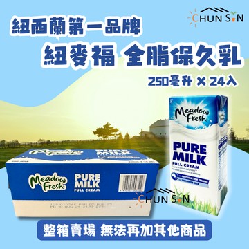 [整箱賣場 一單限購1箱]【紐麥福】全脂保久乳 250ml x 24入 保久乳 紐西蘭保久乳
