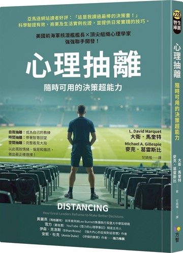 心理抽離：隨時可用的決策超能力