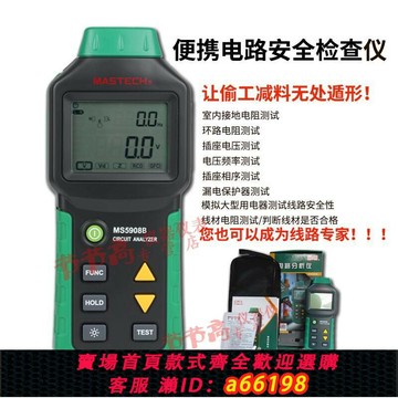 【台灣公司 可開發票】華儀MS5908C 漏電開關測試儀接地 保護 環路電阻測試插座測試儀