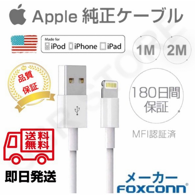 Apple認証ケーブル iPhone 充電ケーブル1mアップル公式 MFI認証済 