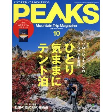 ＰＥＡＫＳ(２０１８年１０月号) 月刊誌／?出版社