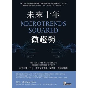 未來十年微趨勢_Readmoo 讀墨電子書