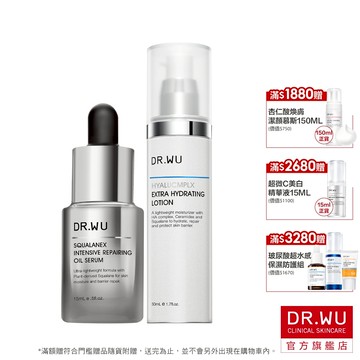 DR.WU 萬用精華雙搭組(角鯊精華+精華乳)