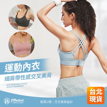【iWorkOut】特價 瑜珈運動內衣 中強度無鋼圈 固定罩杯 美背運動內衣 BraTop 跑步內衣 G219