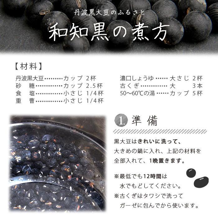 3年産 新豆 入荷 黒豆 くろまめ くろ豆 500g 和知黒 丹波黒大豆 丹波 丹波産 京丹波 京都産 京都府 国産 大豆 丹波黒豆 大粒 kuromame 希少 最高級 最上級