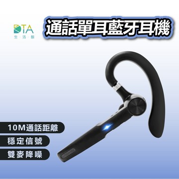 聆翔 通話耳機 單耳耳機  line通話 藍牙耳機 麥克風 商務型 耳掛式 無線耳機 藍芽耳機 耳麥 完美生活館