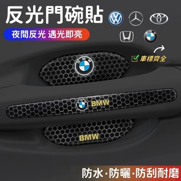 《反光門碗貼》汽車防撞條 車門門碗拉手保護貼 門碗拉手反光貼 防剮漆面 車門保護膜 防護劃痕 車門碗防撞貼後視鏡防撞條