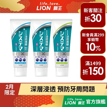 日本獅王 LION 細潔浸透護齦EX牙膏 130g 三入組 │台灣獅王官方旗艦店