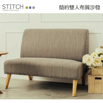 布沙發/雙人沙發 Stitch 雙人無扶手布質沙發 三色可選 dayneeds