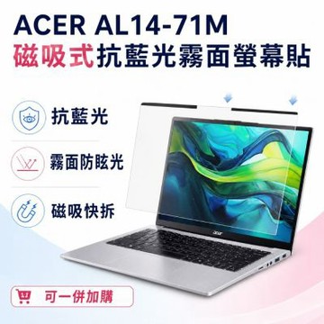 EZstick ACER Aspire Lite AL14-71M 適用 磁吸式螢幕貼 抗藍光 霧面 防反光 防眩光 可拆卸