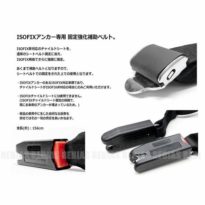 ほぼ未使用　ISOFIX固定 チャイルド 3点式シートベルト 楽天市場】3 点 式 シート ベルト 取り付け（自動車用